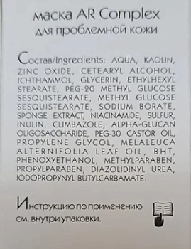 ARKADIA Маска для проблемной кожи / AR Complex 50 мл, фото 3