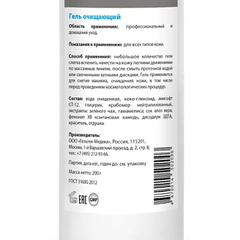 ГЕЛЬТЕК Гель очищающий / Cleansing 200 гр, фото 3