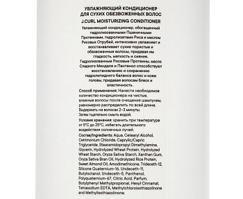J. CURL Кондиционер увлажняющий для сухих обезвоженных волос / J.CURL Moisturizing Conditioner 1000 мл, фото 2