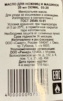 DEWAL PROFESSIONAL Масло для ножниц и машинок 20 мл, фото 3