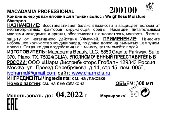 MACADAMIA PROFESSIONAL Кондиционер восстанавливающий для тонких волос / Weightless repair conditioner 300 мл, фото 3