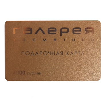 ПОДАРОЧНЫЕ НАБОРЫ Подарочная карта на 4000 рублей