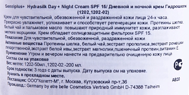 ETRE BELLE Крем дневной и ночной Гидрошелк SPF 12 / Hydrasilk Day + Night Cream 200 мл