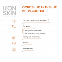 ICON SKIN Сыворотка c 3D витамином С для лица / Re: Vita C Supreme Glow 30 мл, фото 3