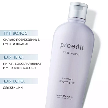 LEBEL Шампунь для волос / PROEDIT BOUNCE FIT 300 мл, фото 3