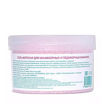 DOMIX Соль морская размягчающая для маникюрных и педикюрных ванночек / DGP 500 мл, фото 3
