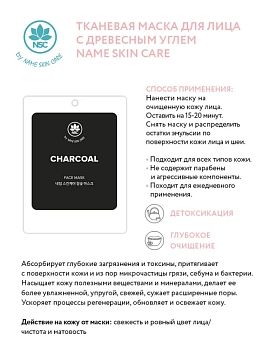 NAME SKIN CARE Маска тканевая для лица с древесным углем / NAME SKIN CARE 22 гр, фото 2