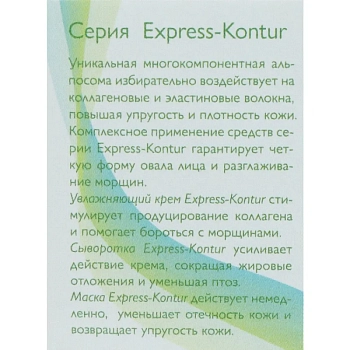 АЛЬПИКА Сыворотка для лица / Express-Contour 30 мл, фото 3