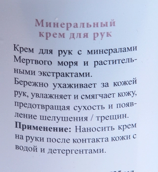 ANNA LOTAN Крем для рук с минералами Мертвого моря / Mineral Hand Cream 625 мл, фото 2