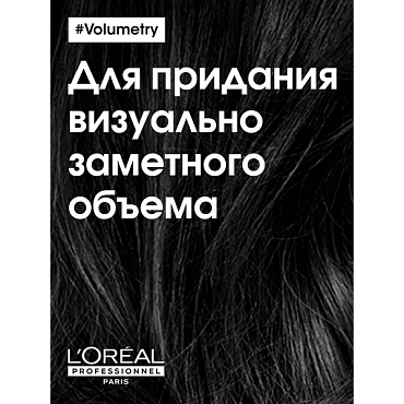 L'OREAL PROFESSIONNEL Шампунь для объема тонких волос / VOLUMETRY 300 мл