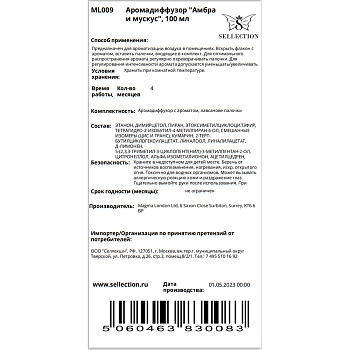 MAGMA LONDON Аромадиффузор, амбра и мускус / Magma London 100 мл, фото 2