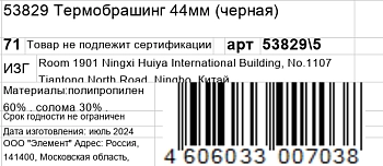 KOSMO SHTUCHKI Термобрашинг 44 мм, черный / KOSMO SHTUCHKI, фото 5