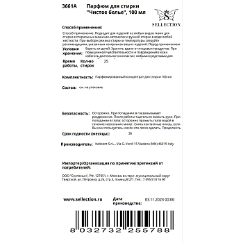 HYPNO CASA Парфюм для стирки Чистое белье / Hypno Casa 100 мл, фото 2