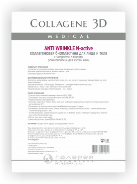 MEDICAL COLLAGENE 3D Биопластины коллагеновые с плацентолью для лица и тела / Anti Wrinkle А4