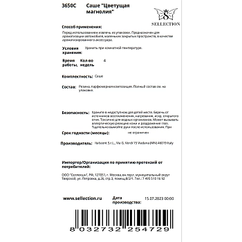 HYPNO CASA Саше Цветущая магнолия / Hypno Casa 10 гр, фото 2