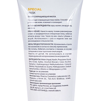 HOLY LAND Маска очищающая сокращающая с серой и камфорой / Special Mask 70 мл, фото 2