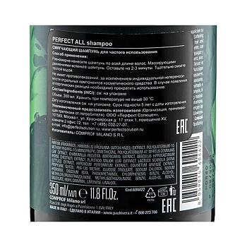 PAUL RIVERA Шампунь смягчающий для ежедневного использования / Perfect All  Softening Shampoo 350 мл, фото 5