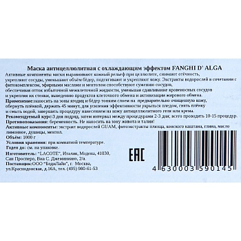 GUAM Маска антицеллюлитная с охлаждающим эффектом / FANGHI D`ALGA 1000 г, фото 3