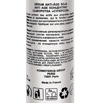 KOSMOTEROS PROFESSIONNEL Концентрат anti-age Сыворотка Супер соя 30 мл, фото 2