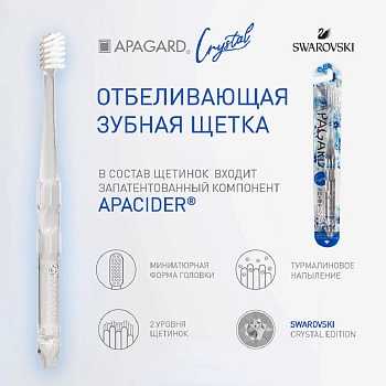 APAGARD Щетка зубная, белая / Apagard Whitening toothbrush, фото 2