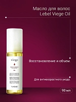 LEBEL Масло для восстановления волос / Viege Oil 90 мл, фото 4