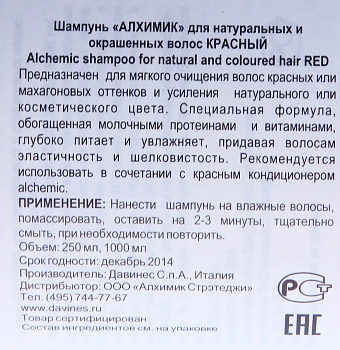DAVINES SPA Шампунь оттеночный для натуральных и окрашенных волос Алхимик, красный / ALCHEMIC 280 мл, фото 2