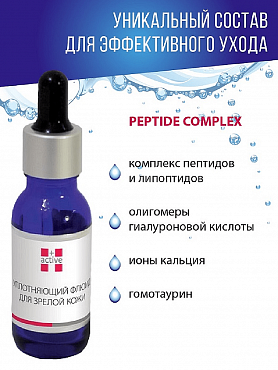 ACTIVE Сыворотка пептидная уплотняющая для укрепления овала и лифтинга кожи лица / PEPTIDE COMPLEX 20 мл