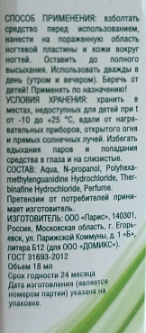 DOMIX Средство для устранения грибковых поражений ногтей Стоп грибок / DGP 18 мл