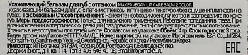 MAKE9 Бальзам для губ экспресс восстановление и питание с витамином Е и ценными маслами, нюд / VEGAN LIP CARE BALM 4 гр, фото 6