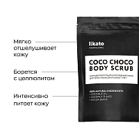 LIKATO PROFESSIONAL Скраб антицеллюлитный шоколадный для тела с кокосом и какао / Likato 150 гр, фото 2