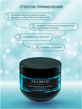 PAUL RIVERA Маска для вьющихся волос / Twister Curl Elasticising Mask 300 мл, фото 4
