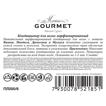 MANIAC GOURMET Кондиционер парфюмированный для волос №6 Вишня, Миндаль, Древесная кора, Мускус 300 мл, фото 2