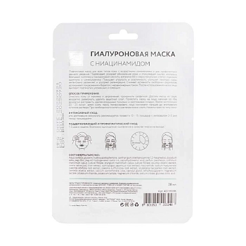 BEAUTY STYLE Маска гиалуроновая с ниацинамидом Обновление и лифтинг / Beauty Style 28 мл, фото 2