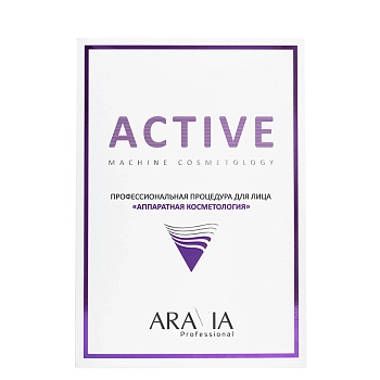ARAVIA Professional Процедура для лица Аппаратная косметология (лосьон 150 мл + гель 150 мл + гель 200 мл) Active Machine Cosmetology, фото 2