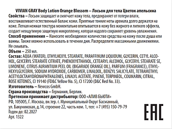 VIVIAN GRAY Лосьон для тела, цветок апельсина / Body Lotion Orange Blossom 250 мл, фото 2