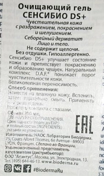 BIODERMA Гель очищающий сенсибио / DS+ 200 мл, фото 4