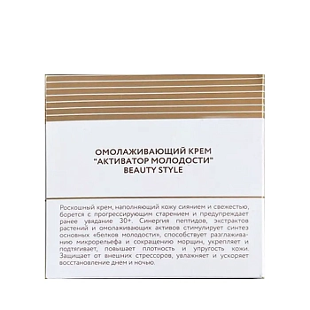 BEAUTY STYLE Крем омолаживающий Активатор молодости / Beauty Style 30 мл, фото 3
