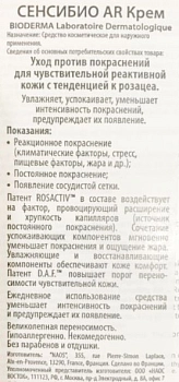 BIODERMA Крем для лица сенсибио / AR 40 мл, фото 4
