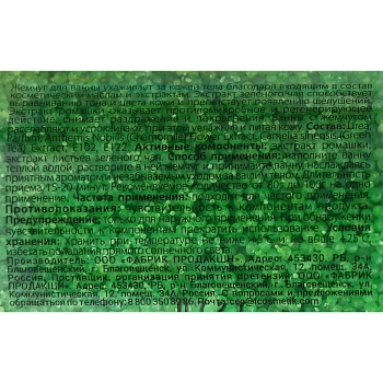 FABRIK COSMETOLOGY Жемчуг для ванны, японский чай 320 гр, фото 2