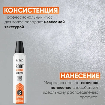 EPICA PROFESSIONAL Мусс для прикорневого объема средней фиксации 3 / Styling MEDIUM 250 мл, фото 3