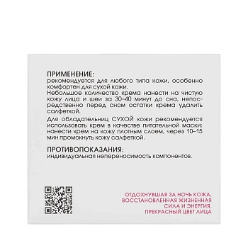 KORA Крем питательный вечерний с витаминами и медом 50 мл, фото 4