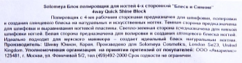 SOLOMEYA Блок-шлифовщик для ногтей, белый / White Sanding Block, фото 3