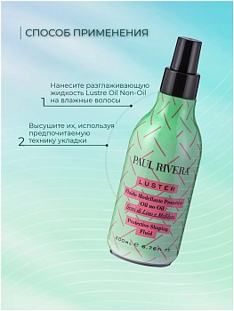 PAUL RIVERA Спрей-масло защитный без масла  / Luster Protective Shaping Fluid 200 мл, фото 4