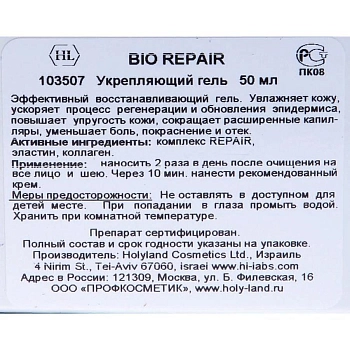 HOLY LAND Гель увлажняющий с регенерирующим комплексом / Bio Repair Cellular Firming Gel 50 мл, фото 3