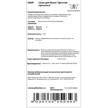 HYPNO CASA Саше для белья Детская присыпка / Hypno Casa 10 гр, фото 3