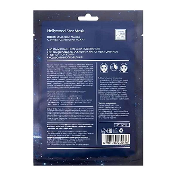 BEAUTY STYLE Маска тканевая подтягивающая с эффектом вторая кожа / Hollywood Star Mask 30 гр, фото 2