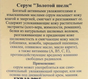 ANNA LOTAN Эмульсия для лица Золотой шелк / Golden Silk Facial Serum LIQUID GOLD 50 мл, фото 2