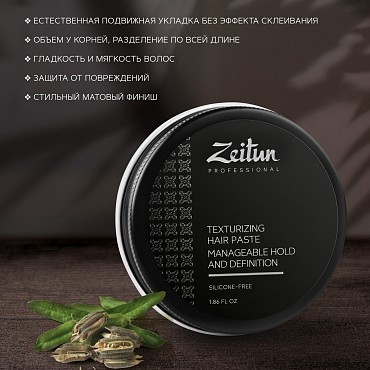 ZEITUN Паста для укладки волос / TEXTURIZING HAIR PASTE 55 мл