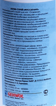 GEHWOL Актив-спрей Фусскрафт / Fusskraft 150 мл, фото 2