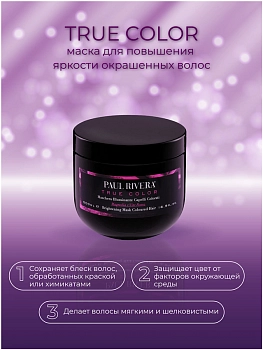 PAUL RIVERA Маска защита окрашенных волос / True Color  Brightening Mask 500 мл, фото 2
